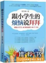 最受家长们欢迎的10本家教好书，2017年做个好家长