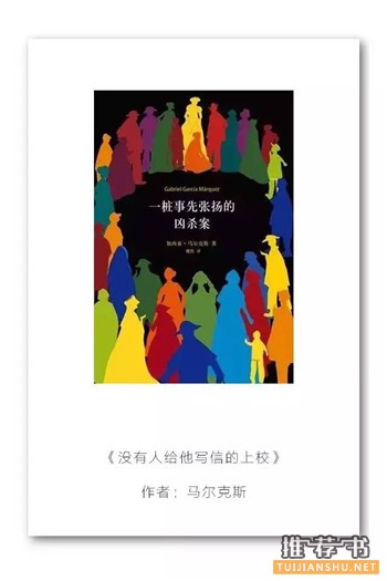 加西亚马尔克斯的作品推荐