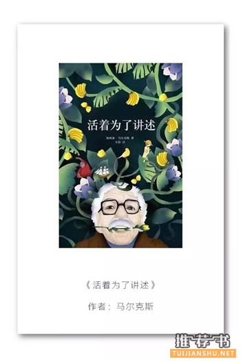 加西亚马尔克斯的作品推荐
