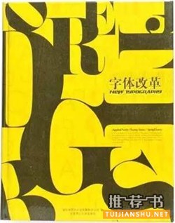 字体设计书籍：撩设计师，有这些字体设计书单就行了呀~