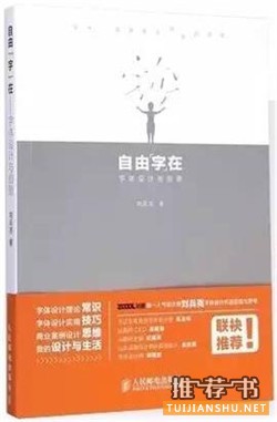 字体设计书籍：撩设计师，有这些字体设计书单就行了呀~
