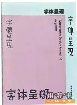 字体设计书籍：撩设计师，有这些字体设计书单就行了呀~