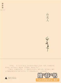 中文小说推荐：20世纪最优秀的100部中文小说
