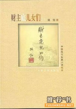 中文小说推荐：20世纪最优秀的100部中文小说