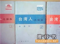 中文小说推荐：20世纪最优秀的100部中文小说