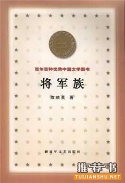 中文小说推荐：20世纪最优秀的100部中文小说