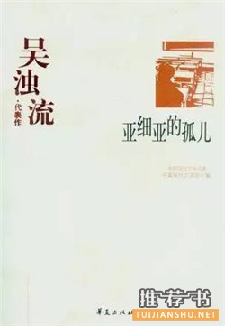中文小说推荐：20世纪最优秀的100部中文小说