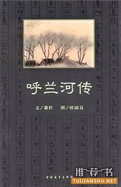 中文小说推荐：20世纪最优秀的100部中文小说