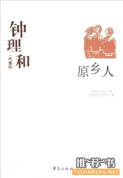中文小说推荐：20世纪最优秀的100部中文小说