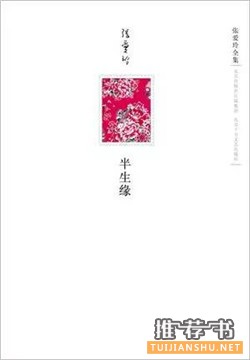 中文小说推荐：20世纪最优秀的100部中文小说
