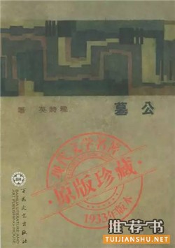 中文小说推荐：20世纪最优秀的100部中文小说
