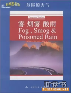 雾霾是什么?什么是雾霾?从社会学角度看懂雾霾的10本必读书
