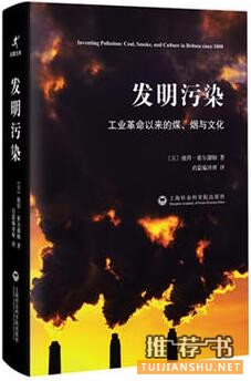 雾霾是什么?什么是雾霾?从社会学角度看懂雾霾的10本必读书