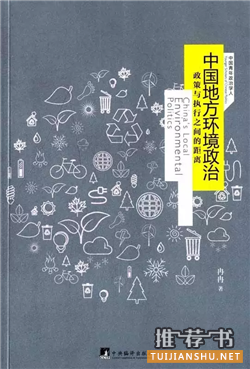 雾霾是什么?什么是雾霾?从社会学角度看懂雾霾的10本必读书