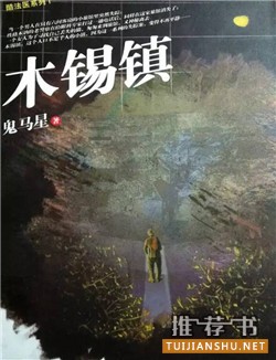 推理小说推荐：当我们谈论推理小说时，我们在谈论什么？