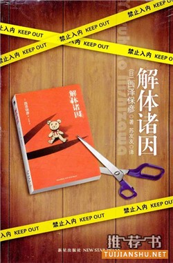 推理小说推荐：当我们谈论推理小说时，我们在谈论什么？