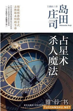 推理小说推荐：当我们谈论推理小说时，我们在谈论什么？