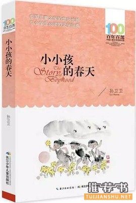 小学生好书推荐:十一位名师推荐,1-6年级分级书单