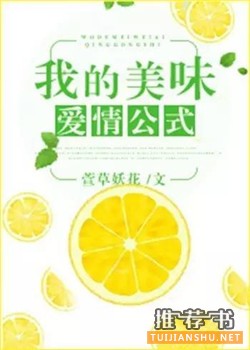 「书单」网红文：推荐几本带有微博梗的小说啦