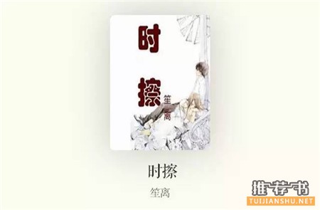 青春校园爱情小说：8本女学渣和男学霸的校园爱情小说推荐