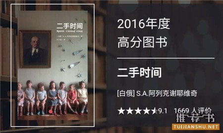 【豆瓣2016年度读书榜单】在最励志的时候选择多读书