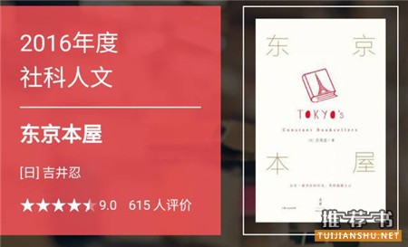 【豆瓣2016年度读书榜单】在最励志的时候选择多读书