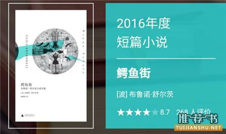 【豆瓣2016年度读书榜单】在最励志的时候选择多读书