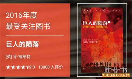 【豆瓣2016年度读书榜单】在最励志的时候选择多读书