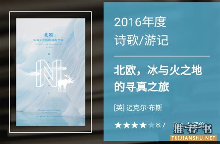 【豆瓣2016年度读书榜单】在最励志的时候选择多读书