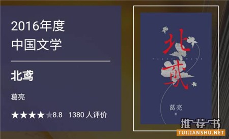 【豆瓣2016年度读书榜单】在最励志的时候选择多读书