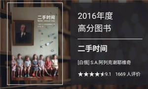 【豆瓣2016年度读书榜单】在最励志的时候选择多读书