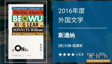 【豆瓣2016年度读书榜单】在最励志的时候选择多读书