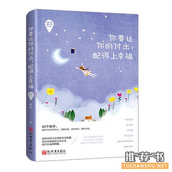 霁色作品《你要让你的付出,配得上幸福》