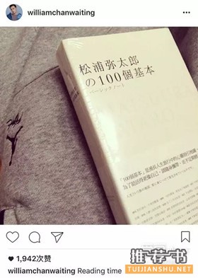 陈伟霆喜欢看哪些书?陈伟霆的书单:原来是个爱学习的boy