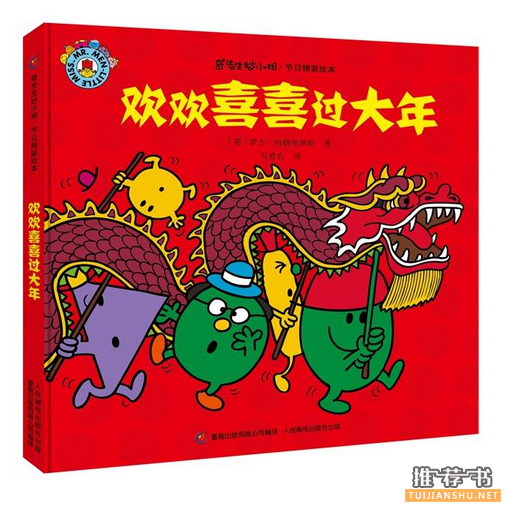 新年推荐书单：欢欢喜喜过大年，开开心心长知识