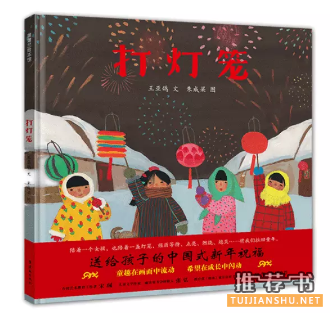 新年推荐书单：欢欢喜喜过大年，开开心心长知识