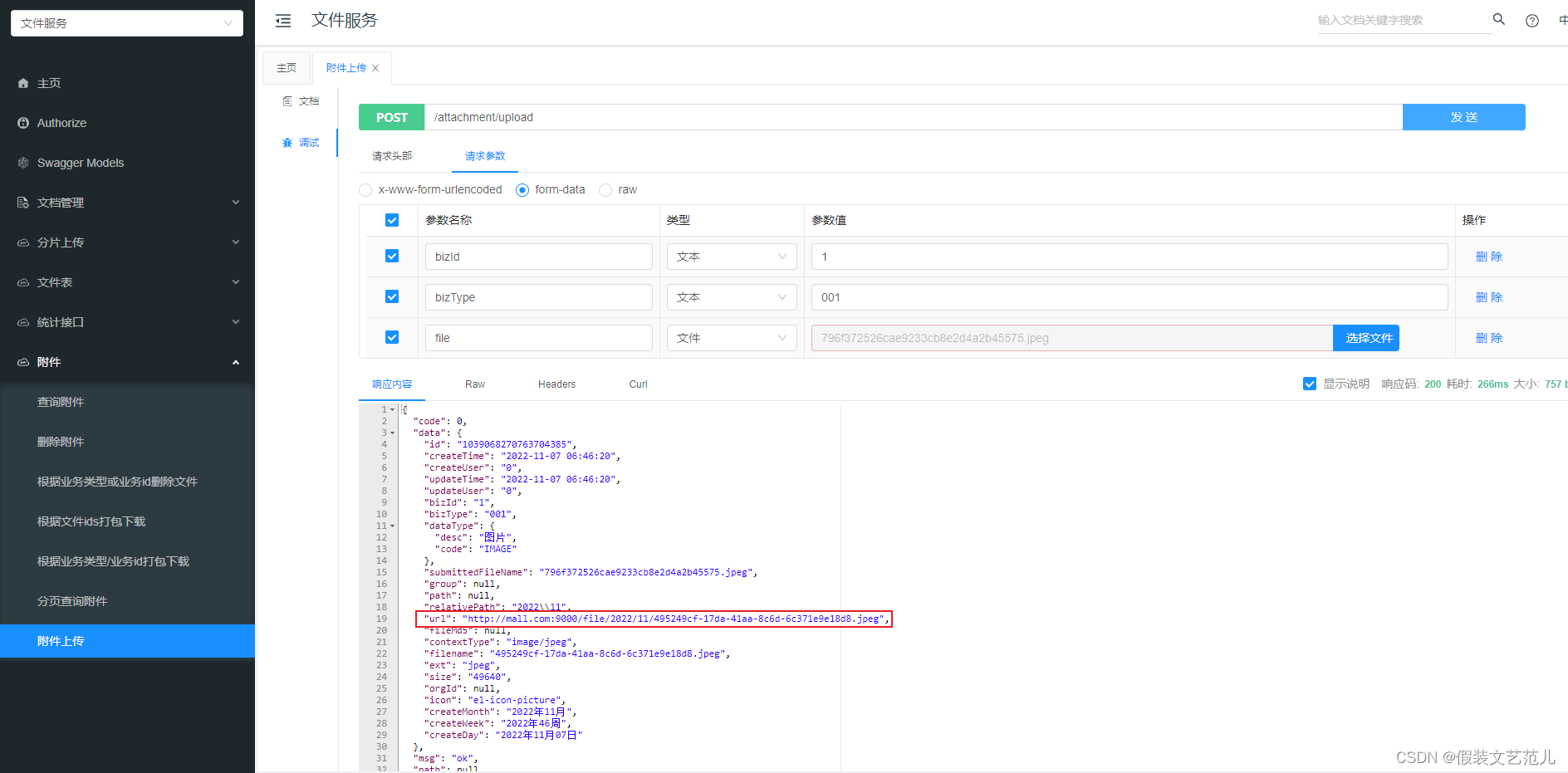 第2-3-5章 删除附件的接口开发-文件存储服务系统-nginx/fastDFS/minio/阿里云oss/七牛云oss