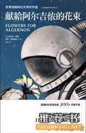 好看的科幻小说推荐：高分科幻小说，让你脑洞大开