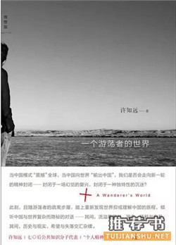 旅行的意义：这十本书，给你一场未知的冒险旅程