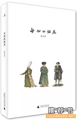 旅行的意义：这十本书，给你一场未知的冒险旅程