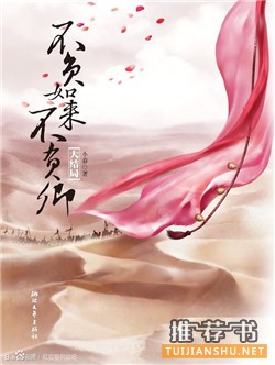 好看的言情小说大全：不得不看的言情小说排行榜Top100
