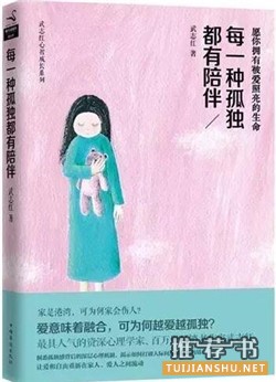 【多一个人陪伴】那些关于陪伴的书