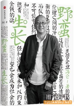 冯仑新书《冯仑商业三部曲》总结自己30年来的经营心得