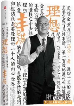 冯仑新书《冯仑商业三部曲》总结自己30年来的经营心得