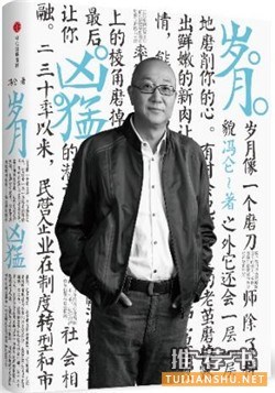 冯仑新书《冯仑商业三部曲》总结自己30年来的经营心得
