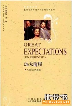 查尔斯狄更斯作品《远大前程》简介推荐理由_远大前程读后感