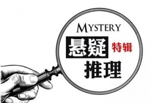 侦探推理小说：豆瓣评价最高的10部侦探推理小说