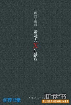 侦探推理小说：豆瓣评价最高的10部侦探推理小说