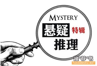 侦探推理小说：豆瓣评价最高的10部侦探推理小说