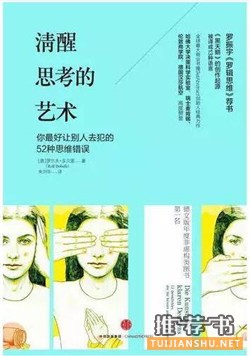 人在职场：15本提升职场竞争力的书